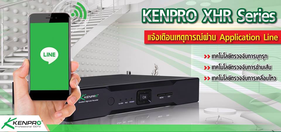 กล้องวงจรปิด KENPRO XHR Series มีระบบการแจ้งเตือนเหตุการณ์ผ่าน Application Line 